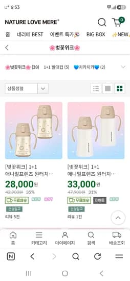 네이쳐러브메레 세탁세제 섬유유연제 식기세정제 외 다양