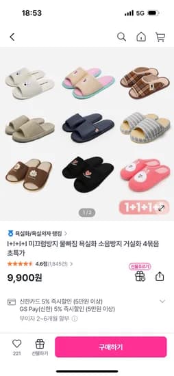 미끄럼방지 물빠짐 욕실화 4켤레