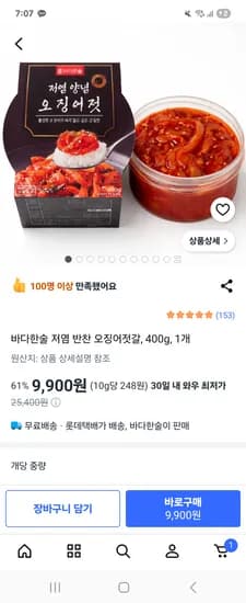 저염양념 오징어젓갈 400g