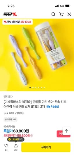 덴티플 아기 유아 칫솔 24개입