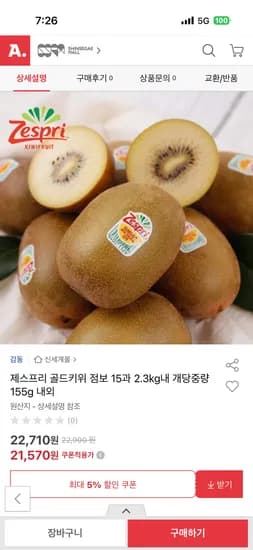 제스프리 점보 골드키위 2.3kg 155g 내외