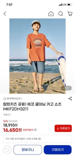 탑텐키즈 에코 쿨데님 카고 쇼츠