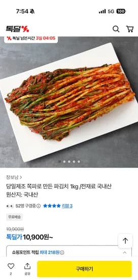 국내산 파김치 1kg
