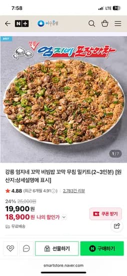 여수올림 강릉 엄지네 꼬막 비빔밥 꼬막 무침 밀키트 2~3인분