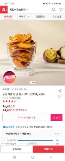 동일식품 황금 꿀고구마 칩 300g 4봉지
