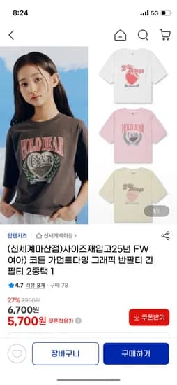 탑텐키즈 여아 코튼 가먼트다잉 반팔티