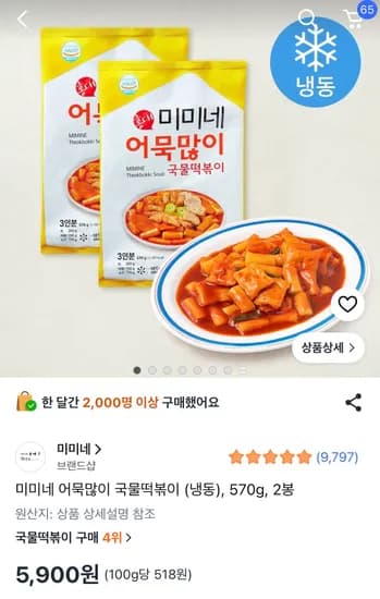 미미네떡볶이 2봉 5900원