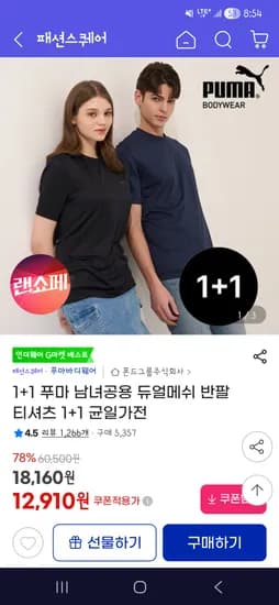 푸마 듀얼메쉬 반팔티 2개