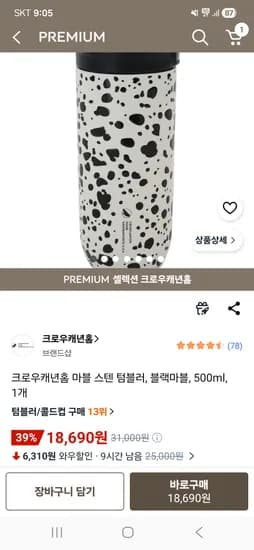 크로우캐년홈 마블 스텐 텀블러 블랙마블 500ml 1개