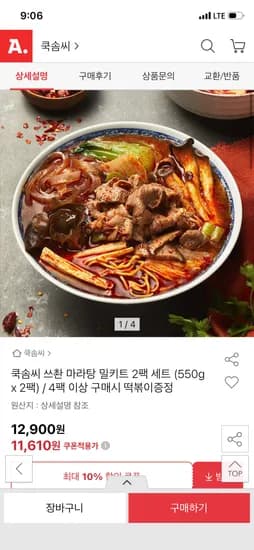 쿡솜씨 쓰촨마라탕 2팩