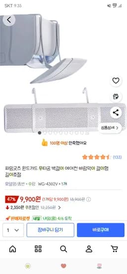 윈드가드 무타공 벽걸이 에어컨 바람막이 걸이형