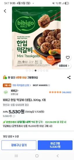 비비고 한입떡갈비 320g