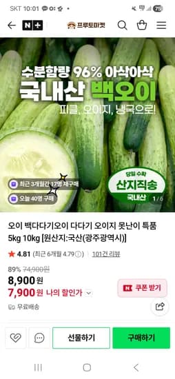 프루토마켓 백다다기 백오이 2kg
