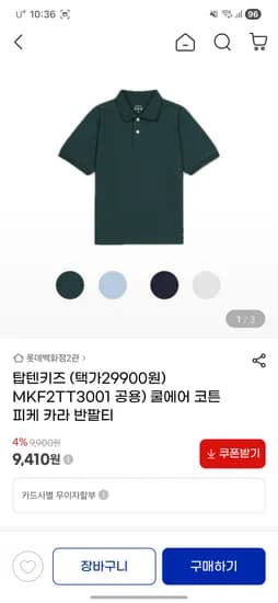 탑텐키즈 쿨에어 카라 반팔티 외 33종