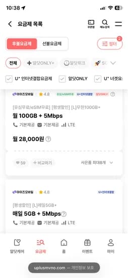 100GB+5Mbps 일5GB+5Mbps 통화무제한 28000원 평생