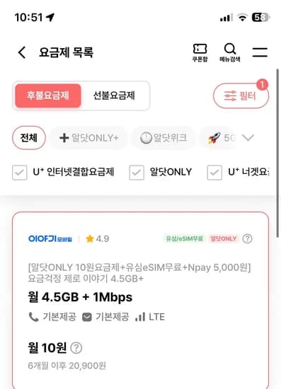 4.5GB 1Mbps 통화무제한 6개월