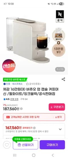 네스프레소 버츄오 업 캡슐 커피머신