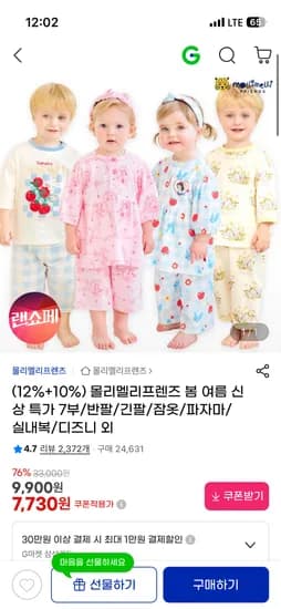 몰리멜리프렌즈 미코캐릭터즈 마린반팔티셔츠 3,900원 외 다양