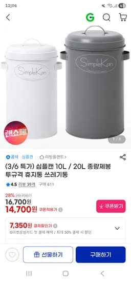 10L / 20L 종량제봉투규격 휴지통+뚜껑 14,700원