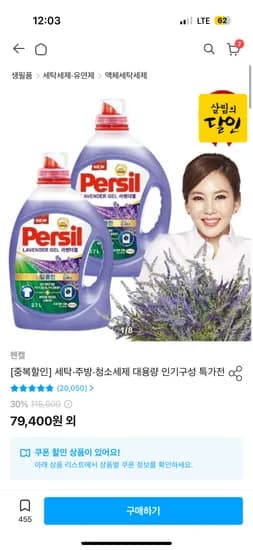 퍼실 딥클린 라벤더2.7Lx4개 37,120원