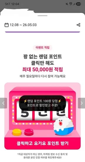 요기요 랜덤 포인트