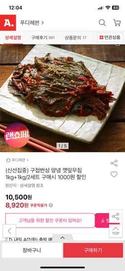 양념 깻잎무침 1kg 2개 8,920원