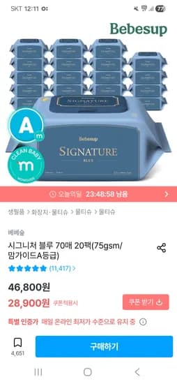 베베숲 시그니처 블루 70매 20팩 26,900원 무배