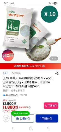 곤약가 7kcal 곤약쌀 200g x 10팩 세트 11,880원