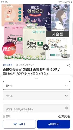 순면이좋은날 중형 12p 5팩 6750원