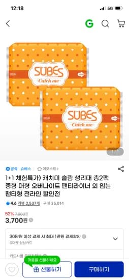 캐치미 슬림 생리대 2팩 3,700원