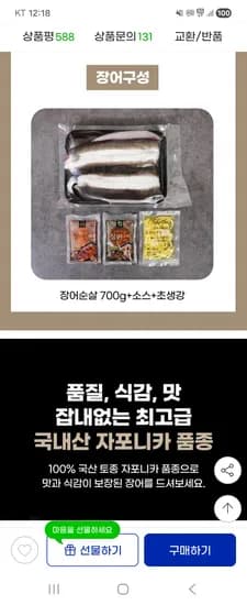 자포니카 민물장어 손질 후 700g 소스2종+생강증정 18,420원