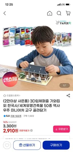 3D 입체퍼즐 기와집 외 한국사/세계유명건축물 50종 2,910원~