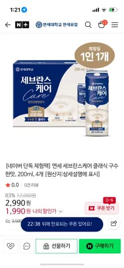 세브란스 케어 200ml 4팩 1,990원