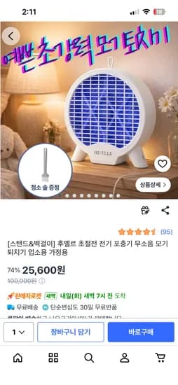 모기퇴치기 벽걸이 스탠드 겸용 25,600원 초핫딜