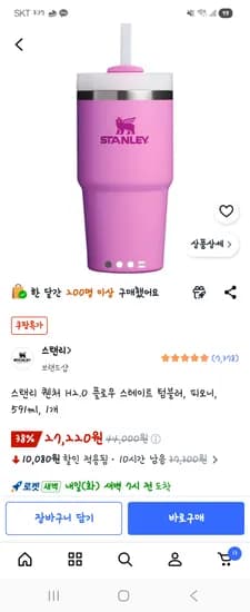 쿠팡. 스탠리 퀜처 591ml. 피오니색상 27220원
