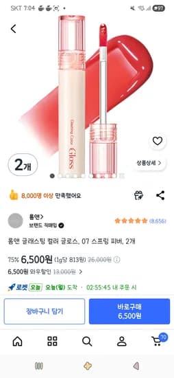 롬앤 글래스팅 컬러 글로스, 07 스프링 피버, 2개 6,500원