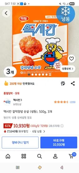 맥시칸 갈릭양념 순살 (냉동), 500g, 3개 10,930원