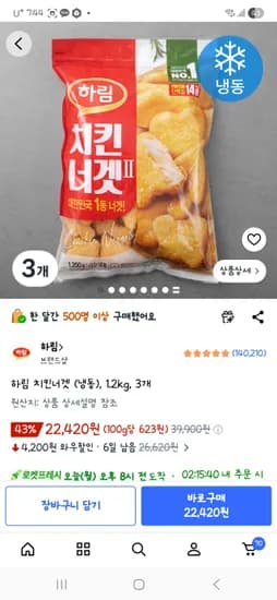 하림 치킨너겟 1.2kg 3개 20,170원 초초초초핫딜