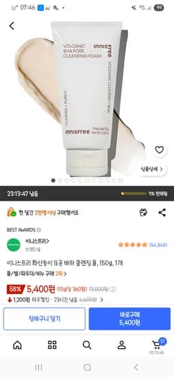 이니스프리 화산송이 클렌징폼 5400원
