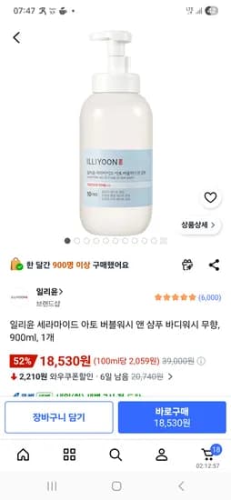 일리윤 세라마이드 아토버블워시 900ml 3개 47970원 - 하나,BC,롯데 7%할인