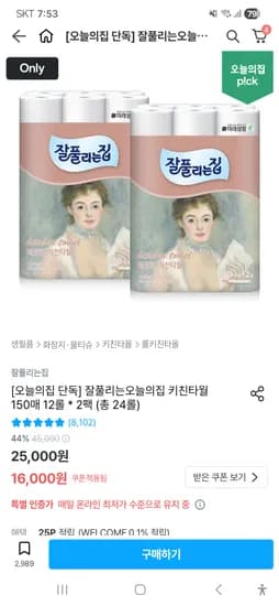 잘풀리는집 키친타올 150매 24롤 10680원