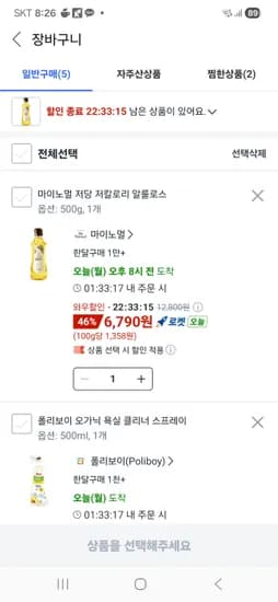 마이노멀 저당 알룰로스 500g 6790원