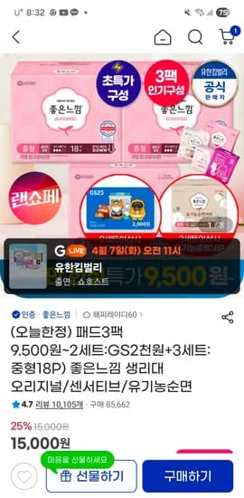 좋은느낌 오리지널 생리대 18매 3팩 9070원 초핫딜