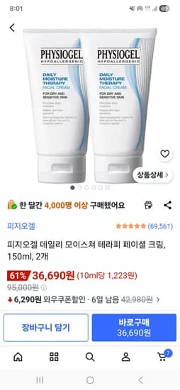 피지오겔 크림 150ml 2개 카드할인 최종가 34,120원