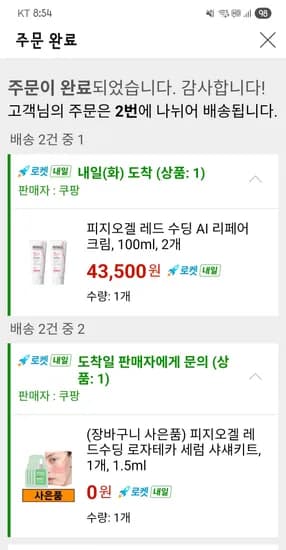 피지오겔 AI크림 100미리 2개 40,450원-카드할인