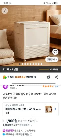 접이식 폴딩 이동형 리빙박스 11,900원 무배