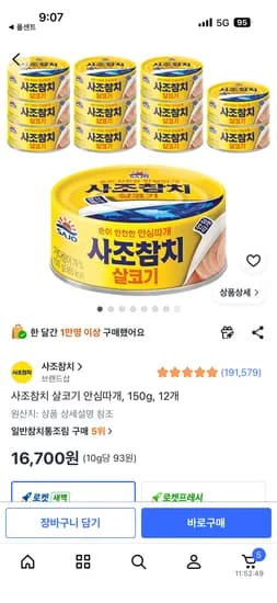 사조참치 150g 12개 16,700원