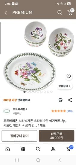 포트메리온 스타터 5피스 48900원 카드할인 45470원