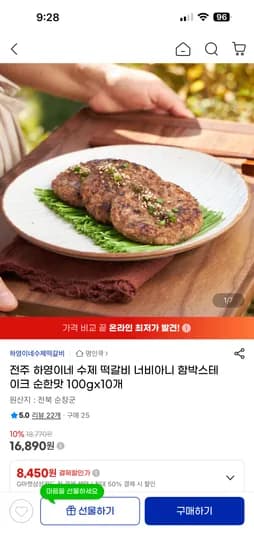 전주 하영이네 수제 떡갈비 순한맛 100g x 10개 16,890원