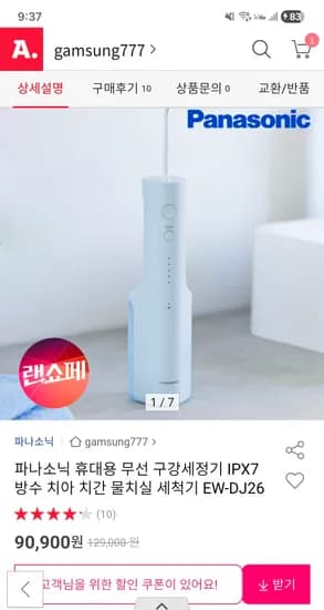 파나소닉 휴대용 무선 구강세정기 IPX7 방수 카할84,530원
